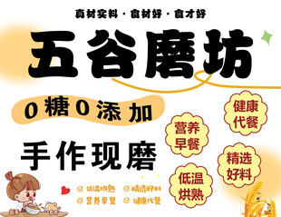 五谷磨坊 0糖手作现磨营养