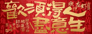 书法艺术展现诗意人生