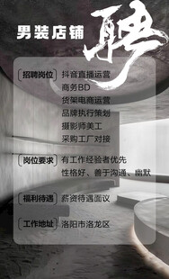 男装店铺招聘启事