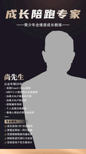 成长陪伴专家简介