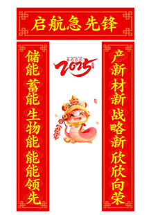 龙年喜庆对联装饰图