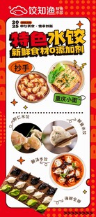 饺子展架
