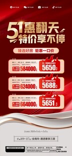 五一单价海报