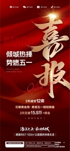 热销喜报单图