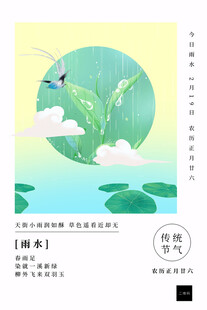 雨水海报