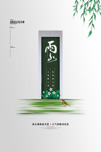 雨水海报