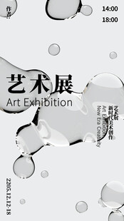 毕业艺术展