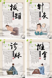 传统中医文化宣传套图挂画展板