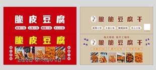 豆腐干小吃摊