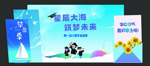 毕业典礼