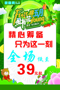 全场优惠