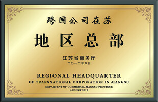木质奖牌四角花纹