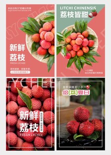 荔枝海报