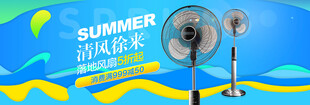 夏日风扇促销海报