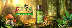 森林中的奇幻护肤产品