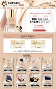 美妆产品展示页