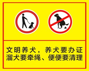 文明养犬