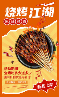 烧烤