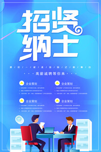 招聘