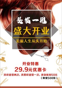 美发海报