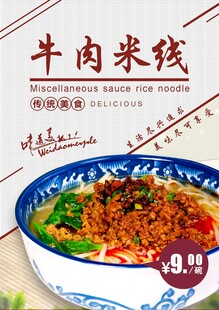 牛肉米线