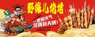 烧烤海报
