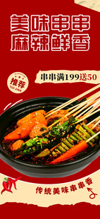 麻辣串串香