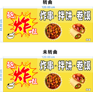 炸串