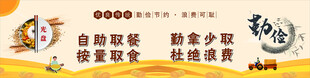 节约粮食展板