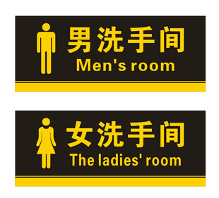 男女洗手间标识牌
