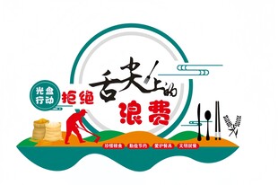 企业食堂文化背景墙