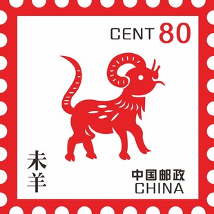 十二生肖 羊