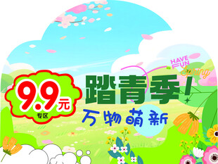 踏青季
