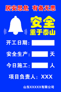 电子厂开工安全提示牌