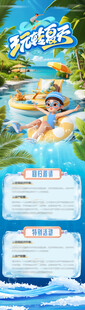 玩转夏天 