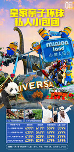 环球旅游