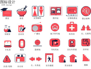 校园导视系统  图标设计
