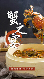 蟹宴 