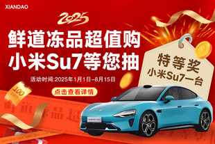 小米汽车促销抽奖活动海报