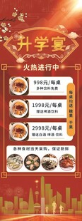 升学宴展架