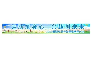 校园运动会运动筑梦兴趣创未来