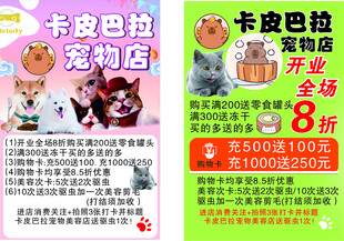 宠物店促销海报