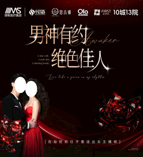 男神有约  绝色佳人