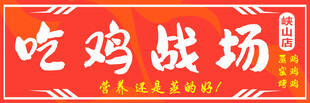 吃鸡战场窑鸡烤鸡蒸鸡