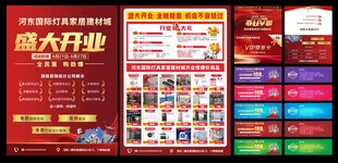 建材城盛大开业宣传物料展示