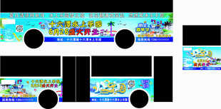 水上乐园公交车身广告设计图