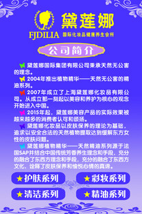 黛莲娜公司简介
