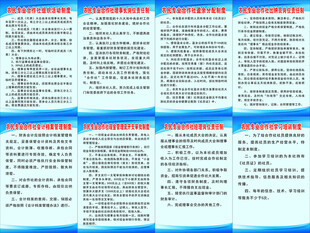 农民合作社制度牌