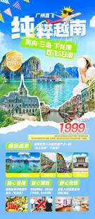 越南旅游