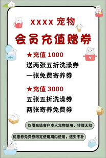 宠物会员充值